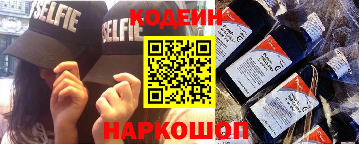 Codein напиток Lean (лин)  Вход с VPN  Кодеин Purple Drank  Нарткала 