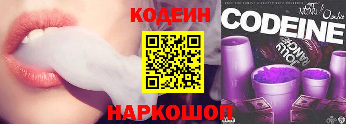 Codein Purple Drank Нарткала