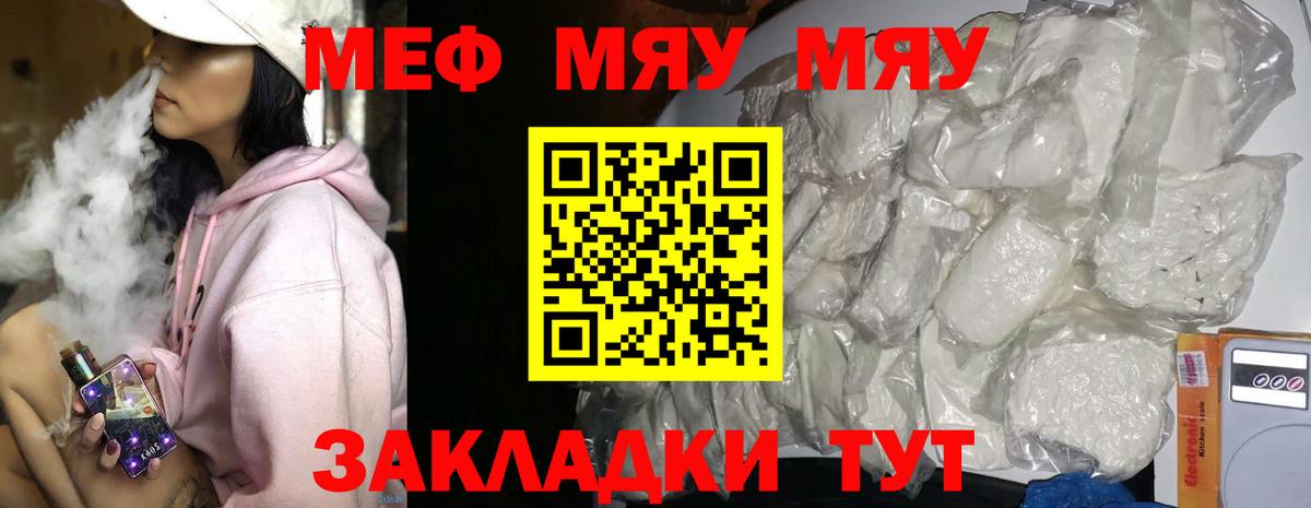 Меф мяу мяу кристаллы Нарткала