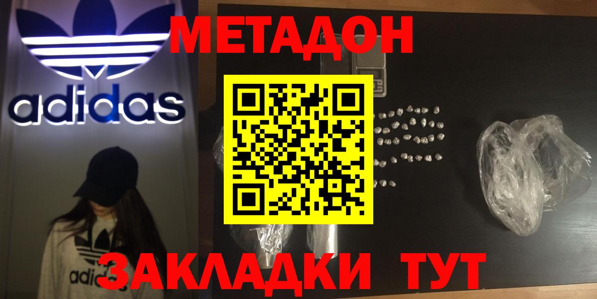 МЕТАДОН кристалл  Вход с VPN  МЕТАДОН мёд  Нарткала 