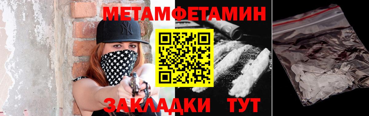 Первитин Methamphetamine Нарткала